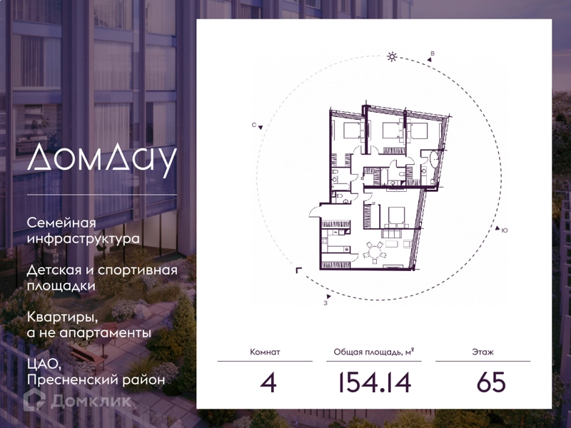4-комнатная квартира 154.14 м² Дом Дау