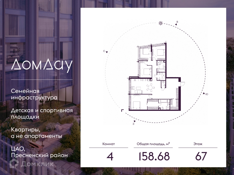 4-комнатная квартира 158.68 м² Дом Дау