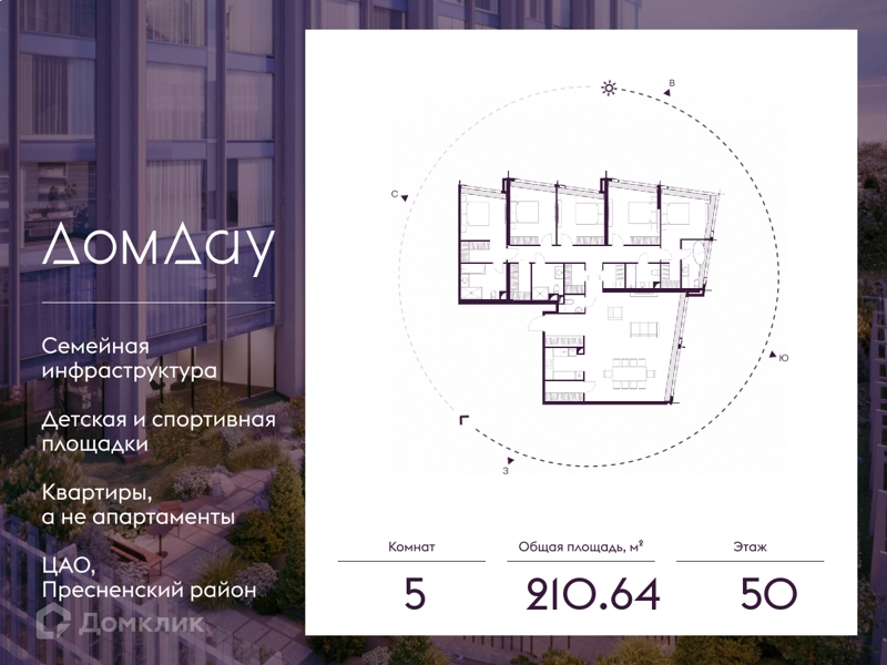 5-комнатная квартира 210.64 м² Дом Дау