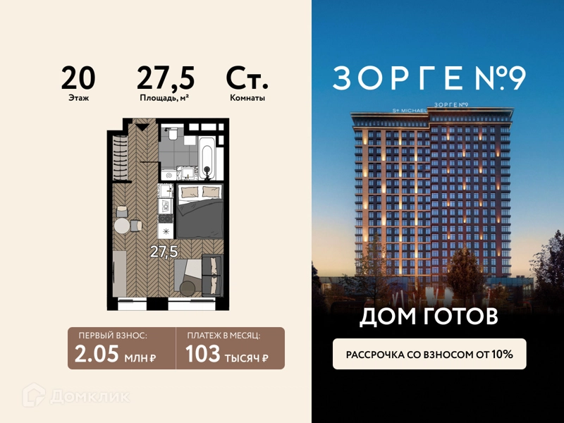 Студия 27.5 м² Зорге 9