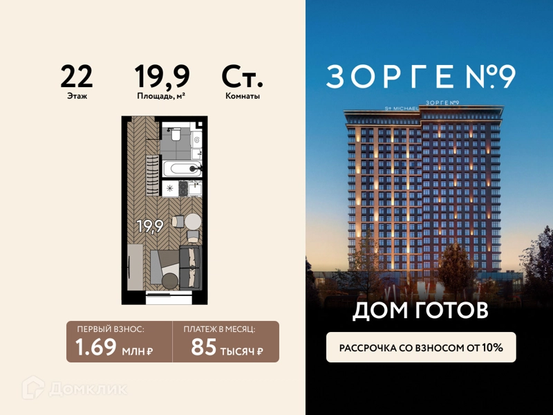 Студия 19.9 м² Зорге 9