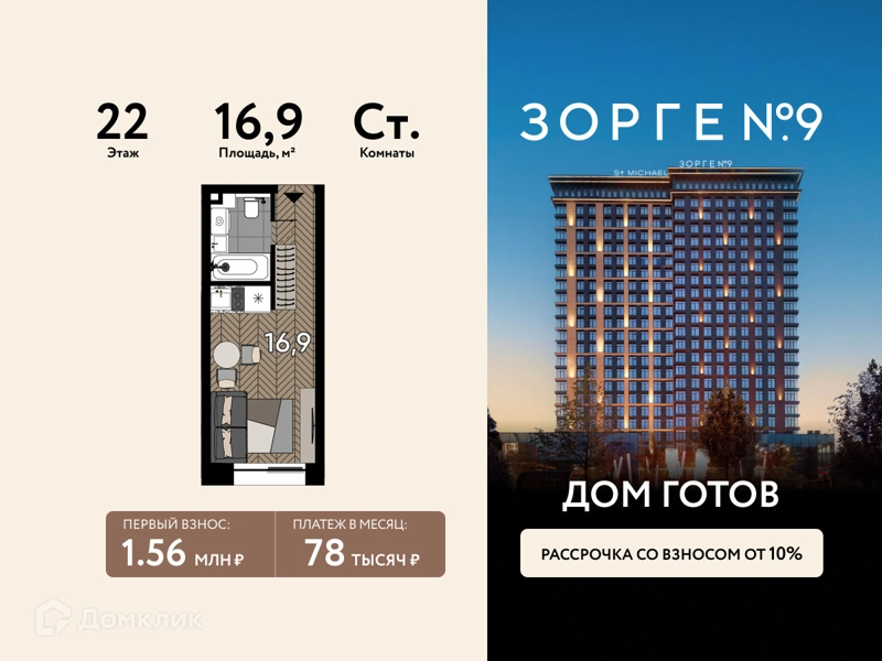 Студия 16.9 м² Зорге 9