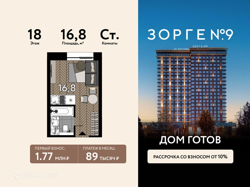 Студия 16.8 м² Зорге 9