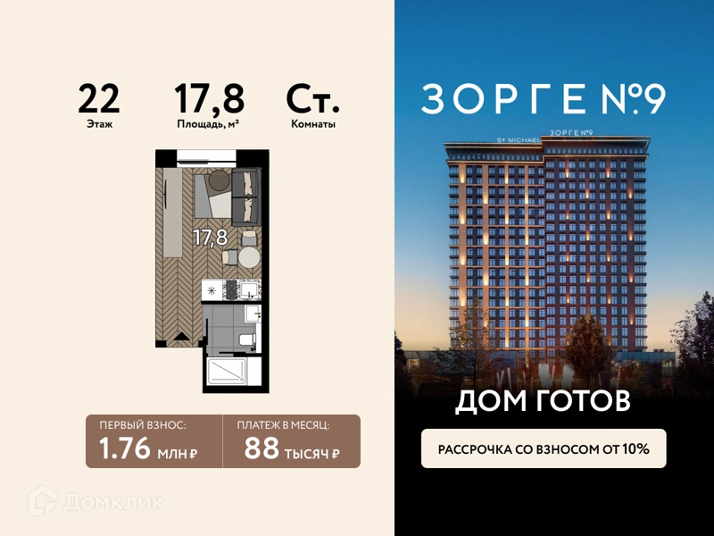 Студия 17.8 м² Зорге 9