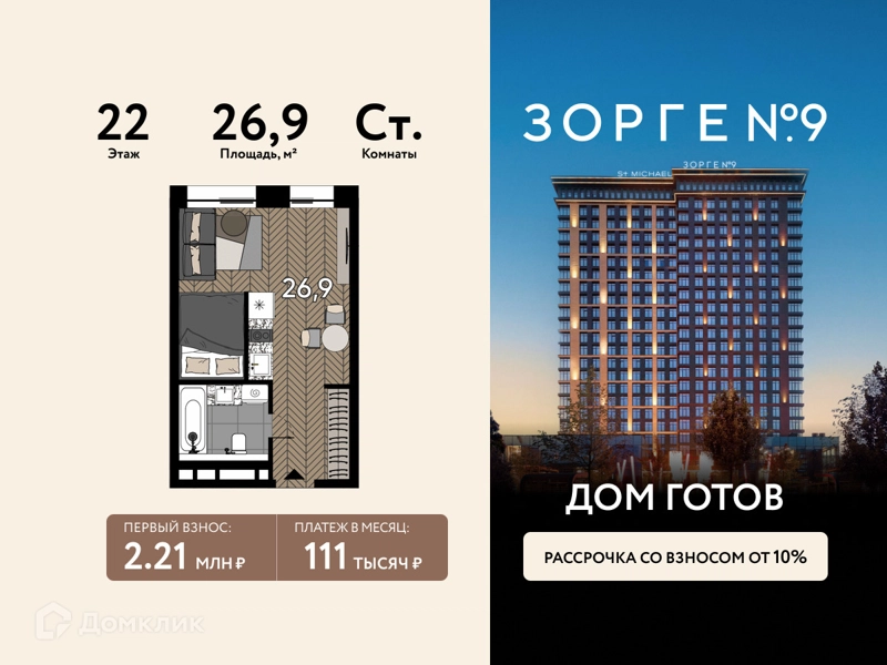 Студия 26.9 м² Зорге 9