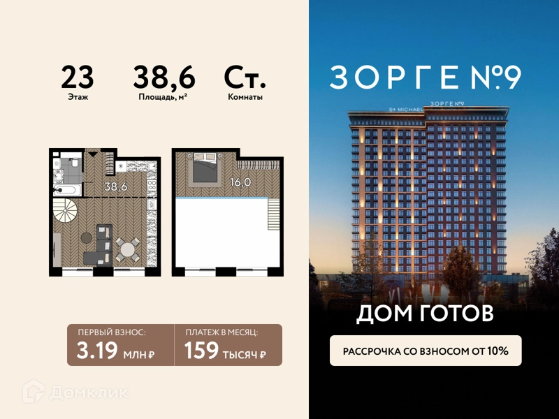 Студия 38.6 м² Зорге 9