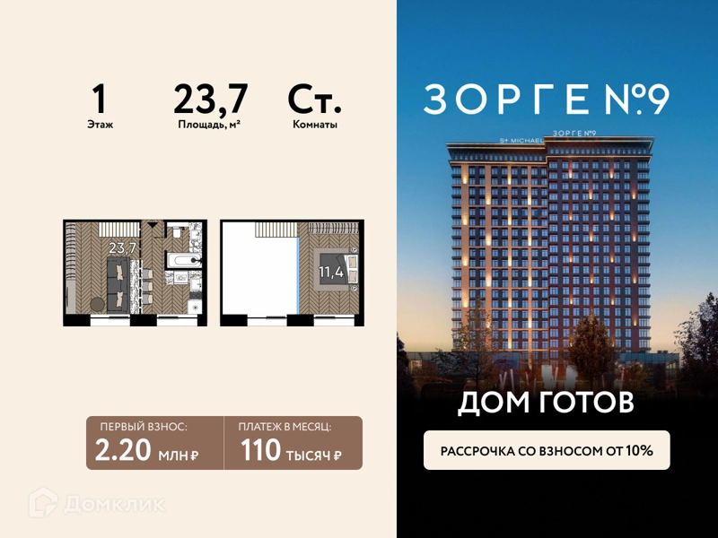 Студия 23.7 м² Зорге 9