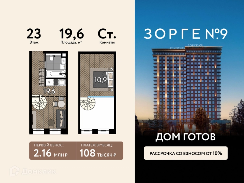 Студия 19.6 м² Зорге 9