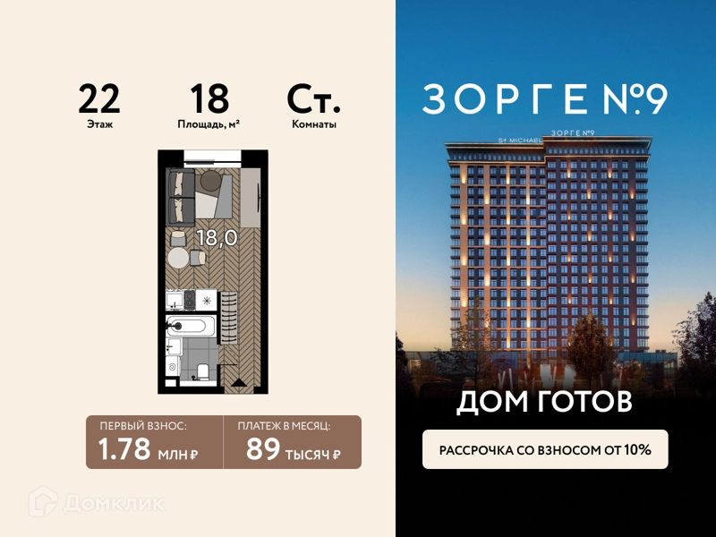Студия 18 м² Зорге 9