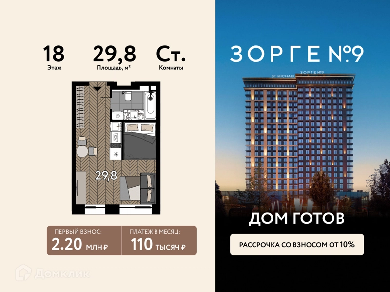 Студия 29.8 м² Зорге 9