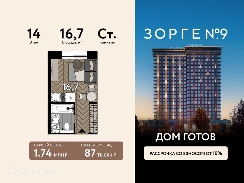 Студия 16.7 м² Зорге 9