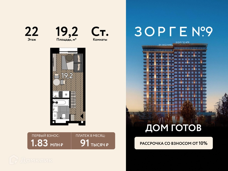 Студия 19.2 м² Зорге 9