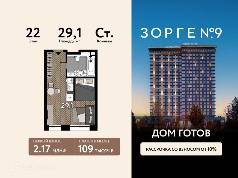Студия 29.1 м² Зорге 9