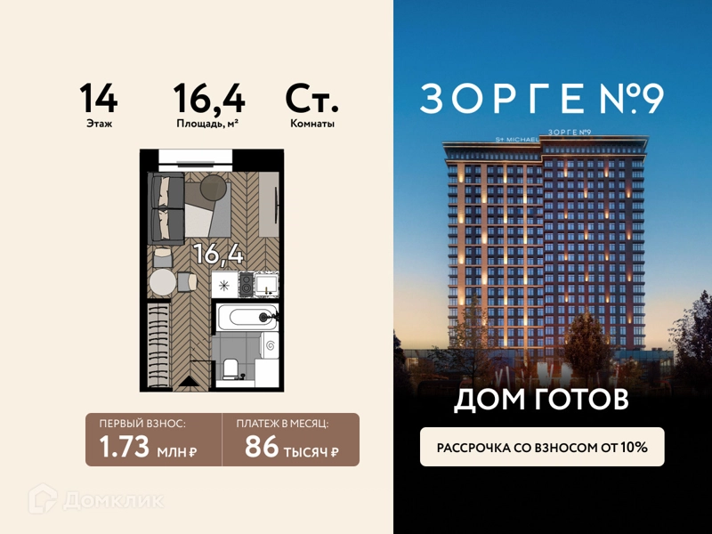 Студия 16.4 м² Зорге 9