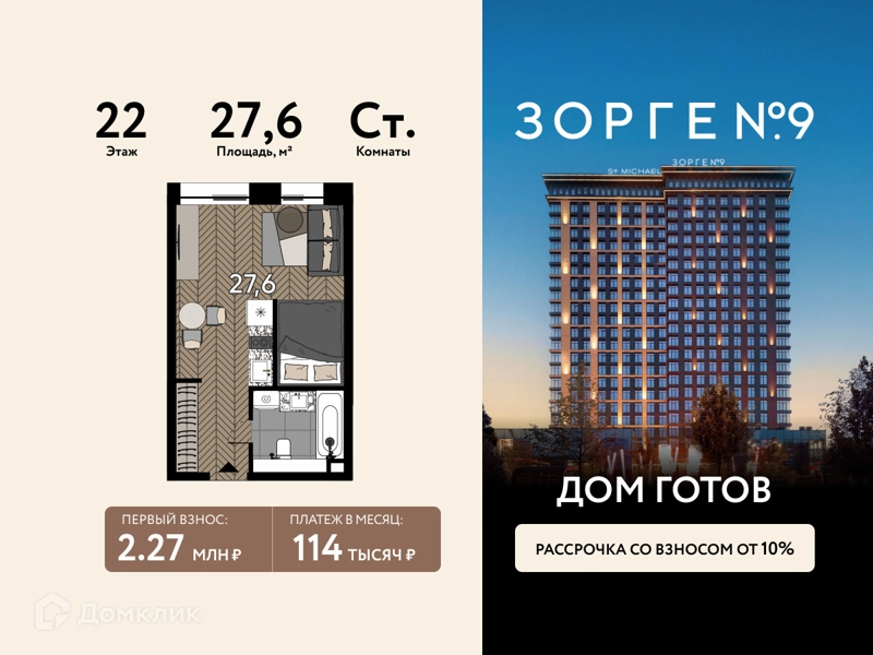 Студия 27.6 м² Зорге 9