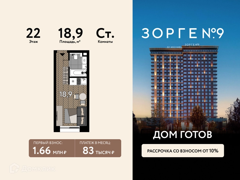 Студия 18.9 м² Зорге 9