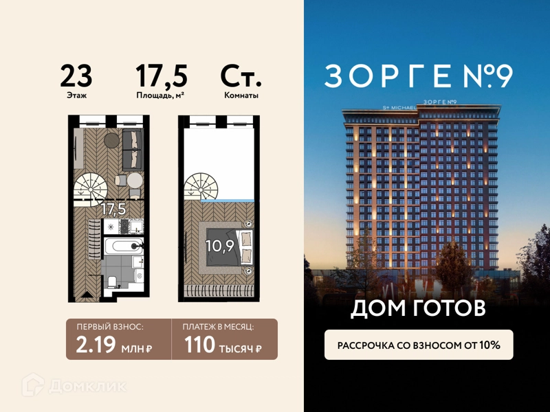 Студия 17.5 м² Зорге 9