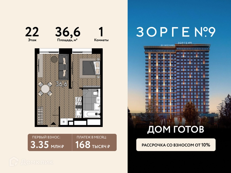 1-комнатная квартира 36.6 м² Зорге 9