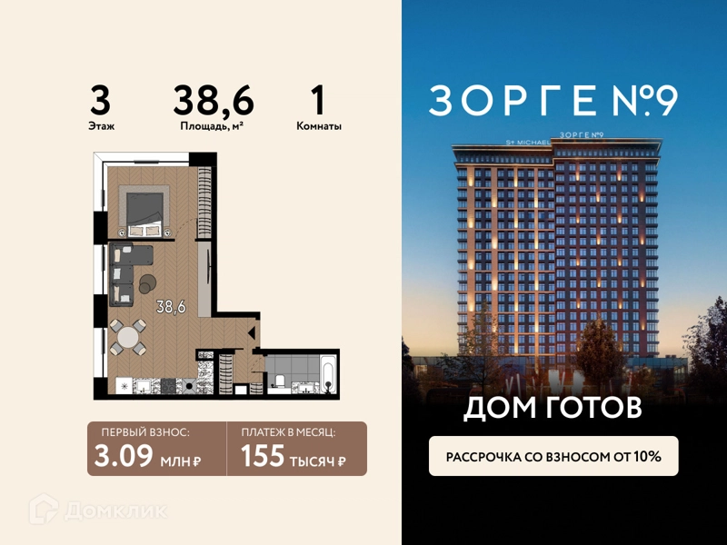 1-комнатная квартира 38.6 м² Зорге 9