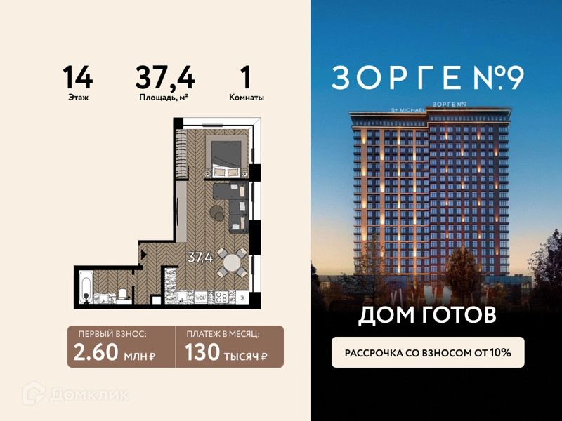 1-комнатная квартира 37.4 м² Зорге 9
