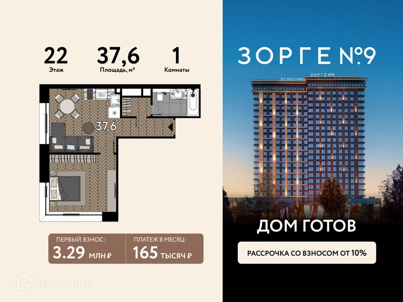 1-комнатная квартира 37.6 м² Зорге 9