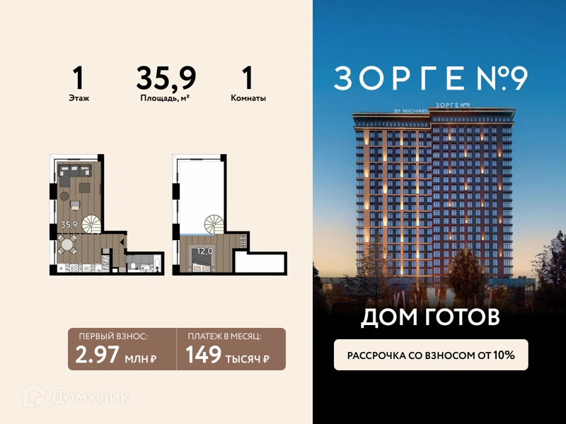 1-комнатная квартира 35.9 м² Зорге 9