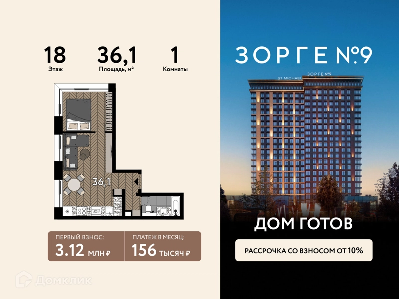 1-комнатная квартира 36.1 м² Зорге 9