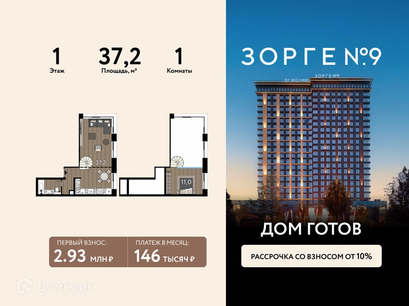 1-комнатная квартира 37.2 м² Зорге 9