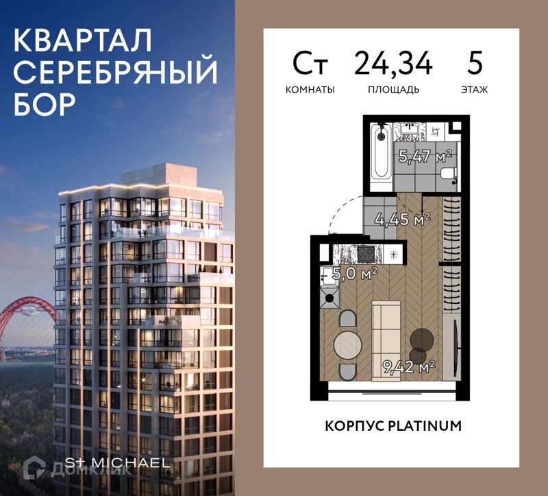 Студия 24.34 м² Квартал Серебряный бор