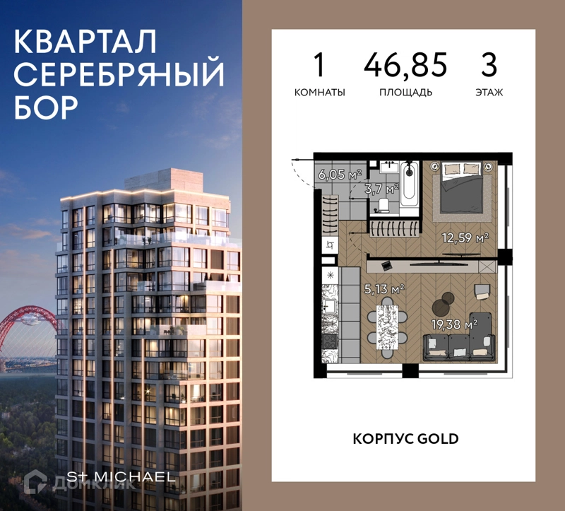 1-комнатная квартира 46.85 м² Квартал Серебряный бор