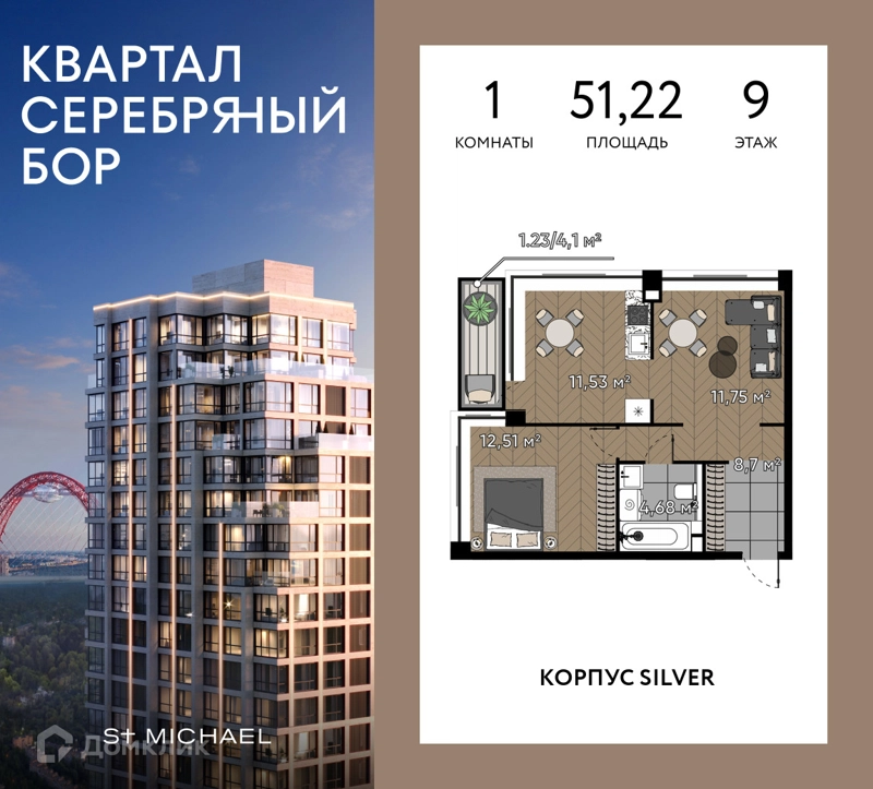 1-комнатная квартира 50.4 м² Квартал Серебряный бор