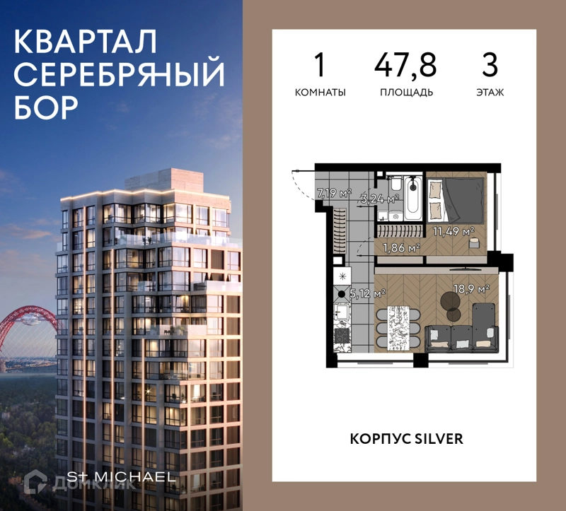 1-комнатная квартира 47.8 м² Квартал Серебряный бор
