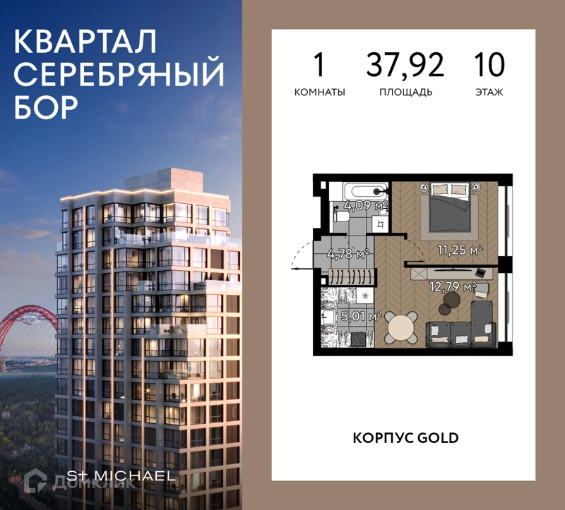 1-комнатная квартира 37.92 м² Квартал Серебряный бор