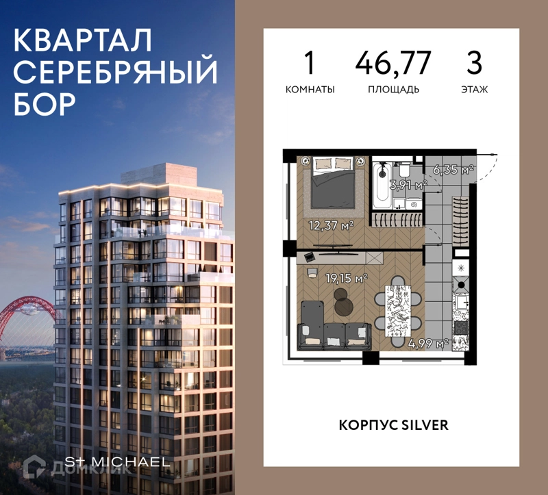 1-комнатная квартира 46.77 м² Квартал Серебряный бор
