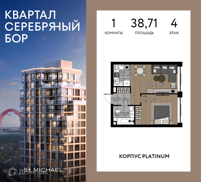 1-комнатная квартира 38.71 м² Квартал Серебряный бор