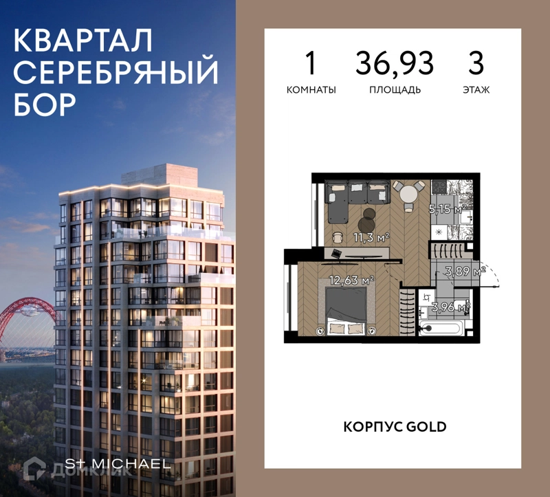 1-комнатная квартира 36.93 м² Квартал Серебряный бор