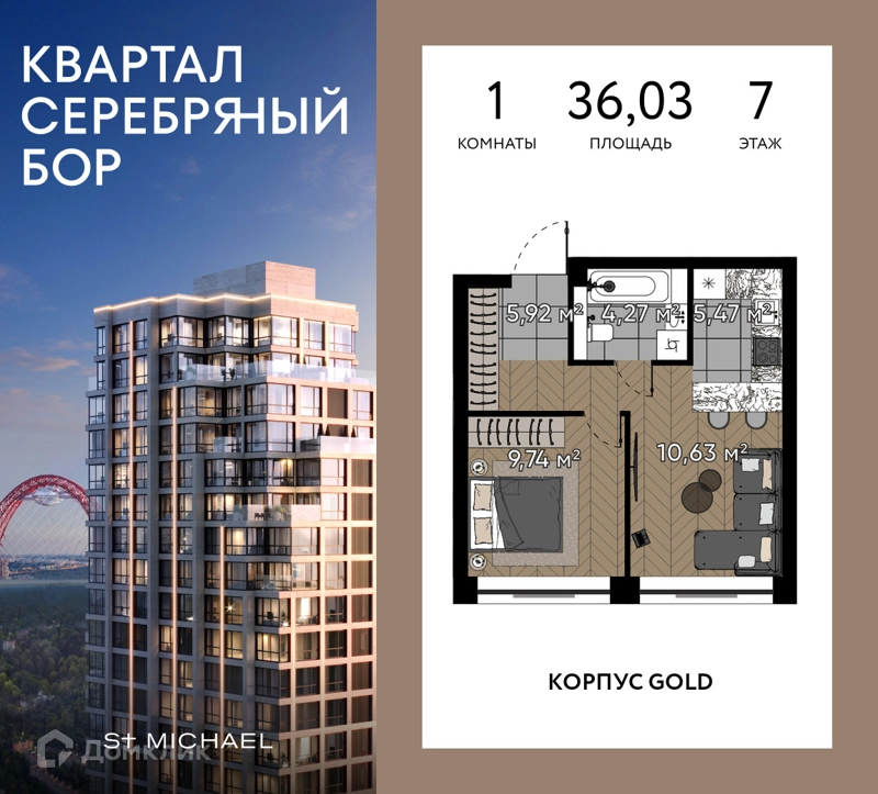 1-комнатная квартира 36.03 м² Квартал Серебряный бор