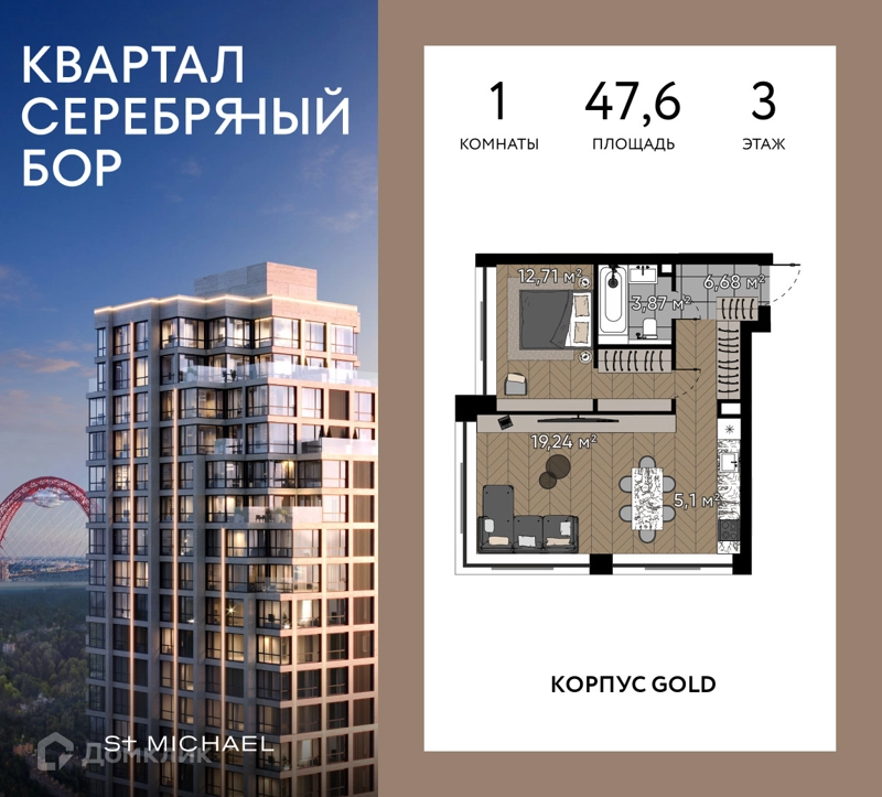 1-комнатная квартира 47.6 м² Квартал Серебряный бор