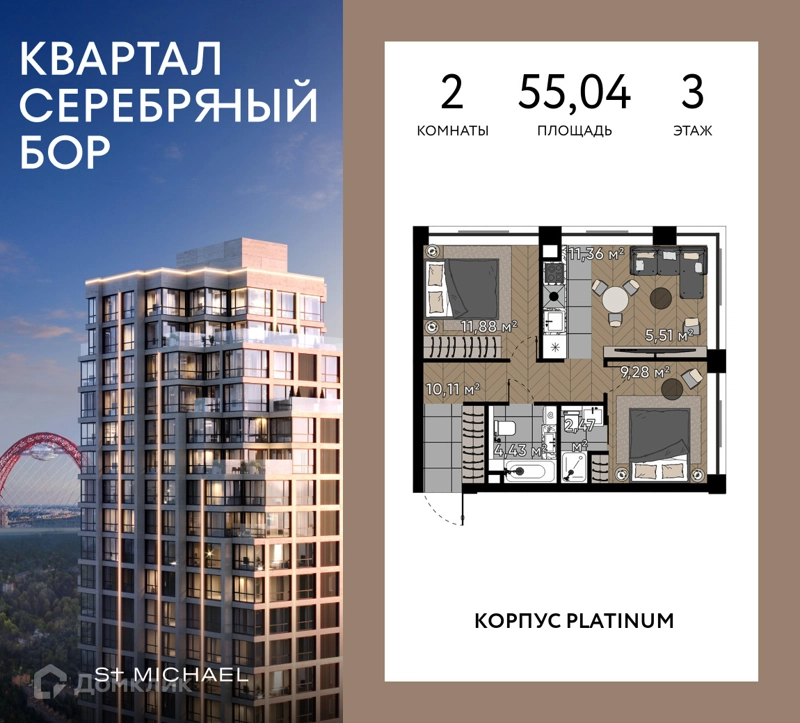 2-комнатная квартира 55.04 м² Квартал Серебряный бор