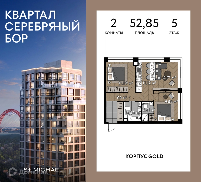 2-комнатная квартира 52.85 м² Квартал Серебряный бор
