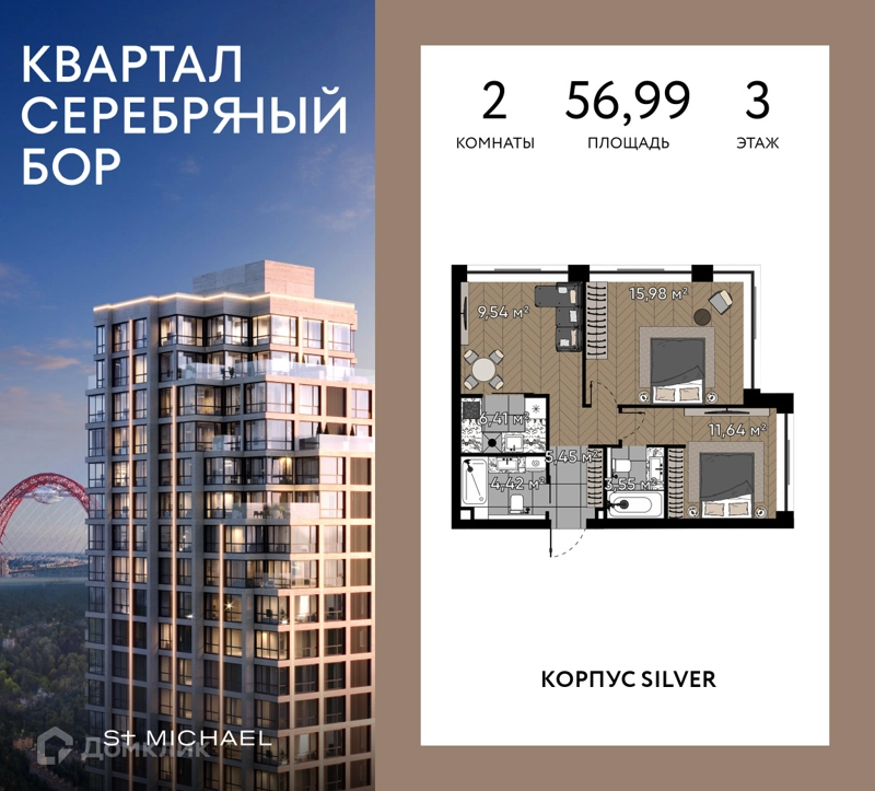 2-комнатная квартира 56.99 м² Квартал Серебряный бор