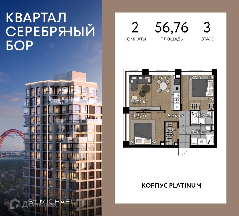 2-комнатная квартира 56.76 м² Квартал Серебряный бор