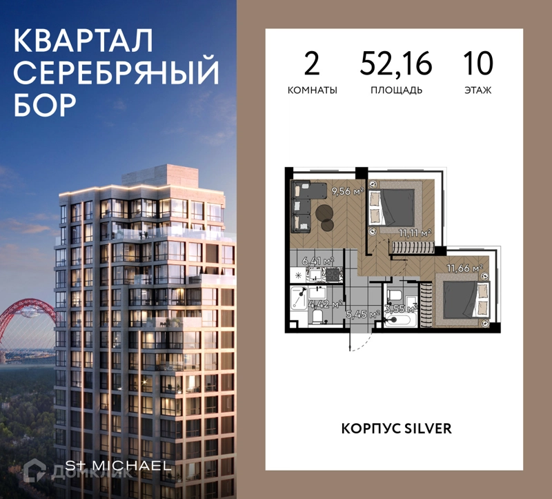 2-комнатная квартира 52.16 м² Квартал Серебряный бор