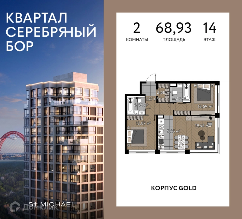 2-комнатная квартира 68.93 м² Квартал Серебряный бор