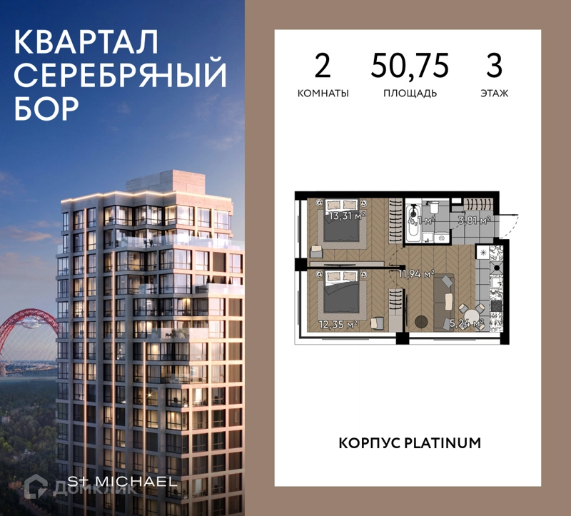 2-комнатная квартира 50.75 м² Квартал Серебряный бор