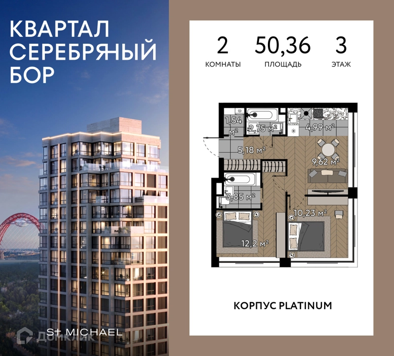 2-комнатная квартира 50.36 м² Квартал Серебряный бор