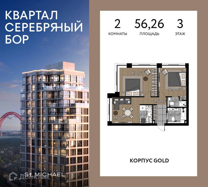 2-комнатная квартира 56.26 м² Квартал Серебряный бор