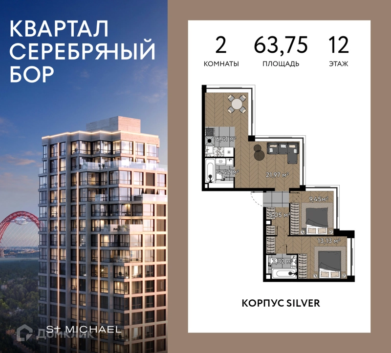 2-комнатная квартира 63.75 м² Квартал Серебряный бор