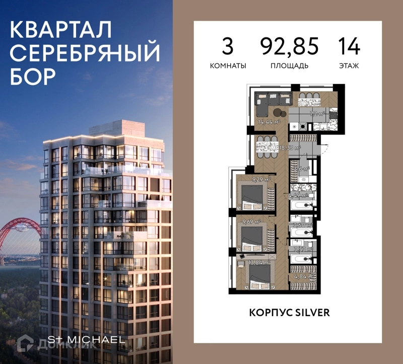 3-комнатная квартира 92.85 м² Квартал Серебряный бор