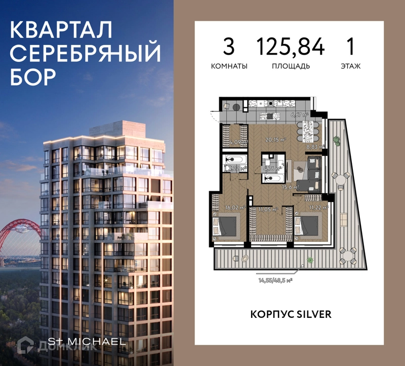 3-комнатная квартира 116.16 м² Квартал Серебряный бор